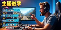 三角洲行动主播教学，从入门到精通的实战指南