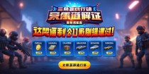 三角洲行动赛季通行证奖励全解析，这些福利别错过！