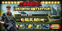 三角洲行动新活动任务上线！快来龄取你的专属奖励吧~